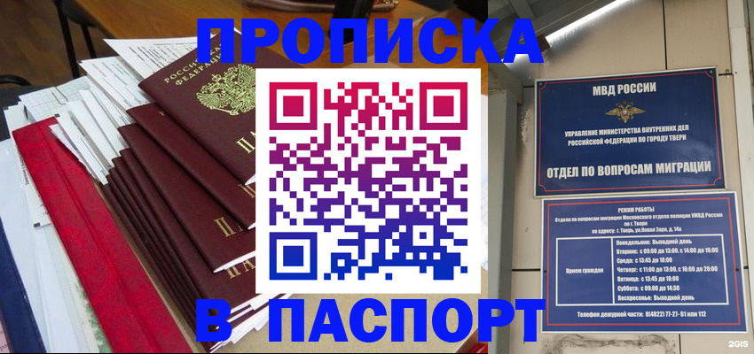 прописка регистрация в Фрязино