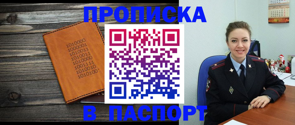 временная регистрация недорого в Фрязино