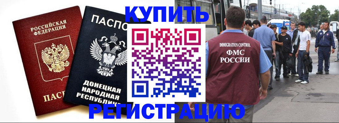 временная регистрация недорого в Фрязино