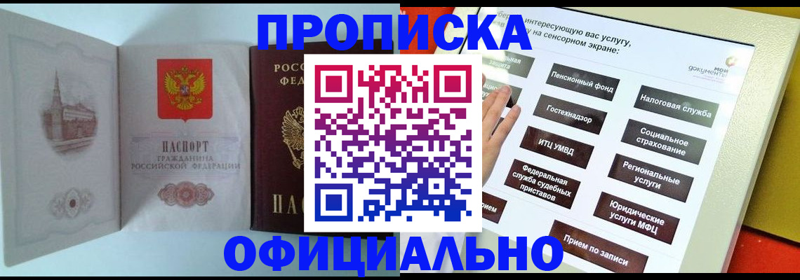 временная регистрация для всех в Фрязино
